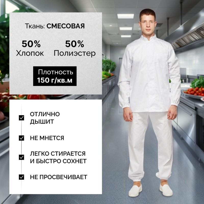 Куртка для пищевого производства бел. муж. сат у17-КУ (р.44-46) р.170-176