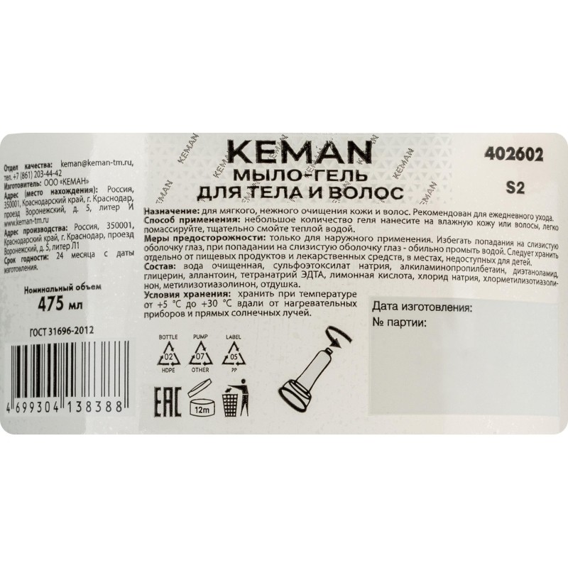 Картридж с жидким мылом KEMAN мыло-гель д/тела/волос фл 475 мл (S2) 402602