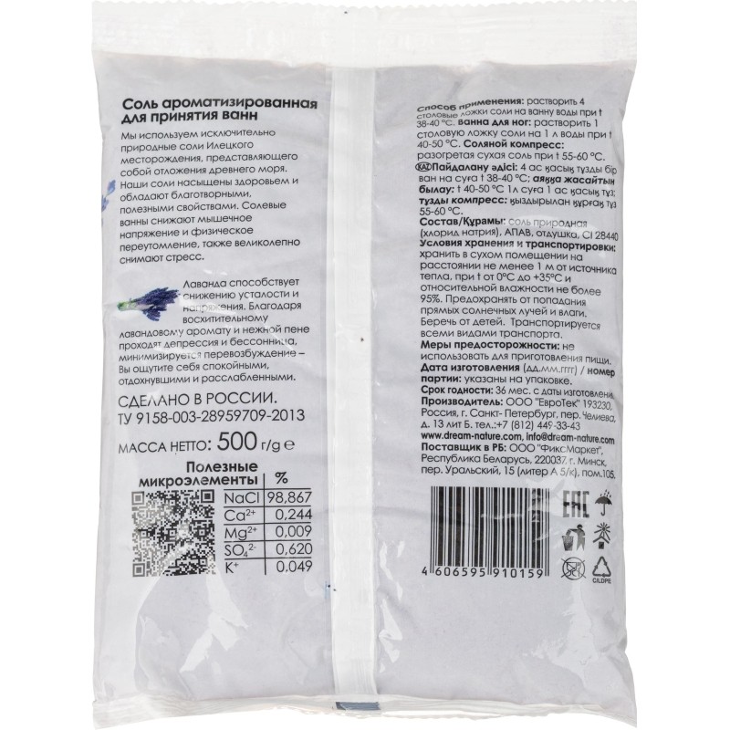 Соль для ванн Dream Nature с пеной Лаванда  500 г