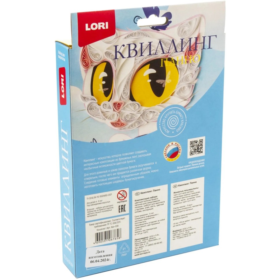 Набор для квиллинга Панно Кошечка, Квл-039