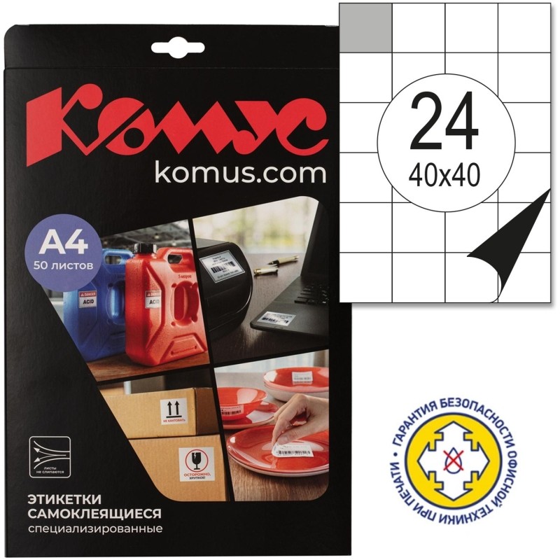 Этикетки самоклеящиеся д/печати QR-кода 40х40 24шт/А4, 50л/уп