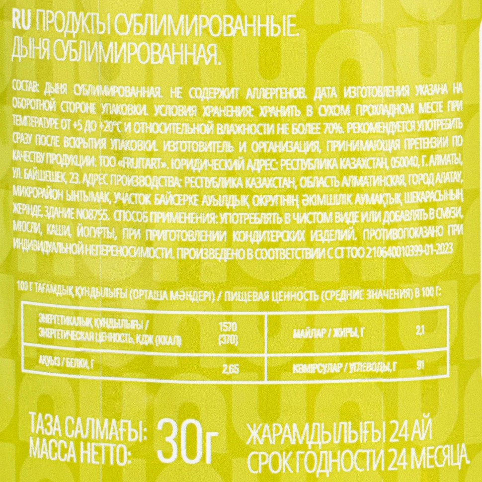 Дыня сублимационной сушки банка, 20г Дыня сублимационной сушки банка, 20г