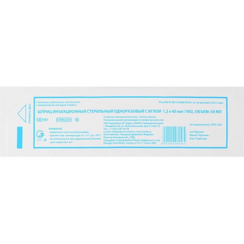 Шприц 3-комп. однораз. 50мл LL 18G(1,2x40) прил. 20шт/уп Джинлонг