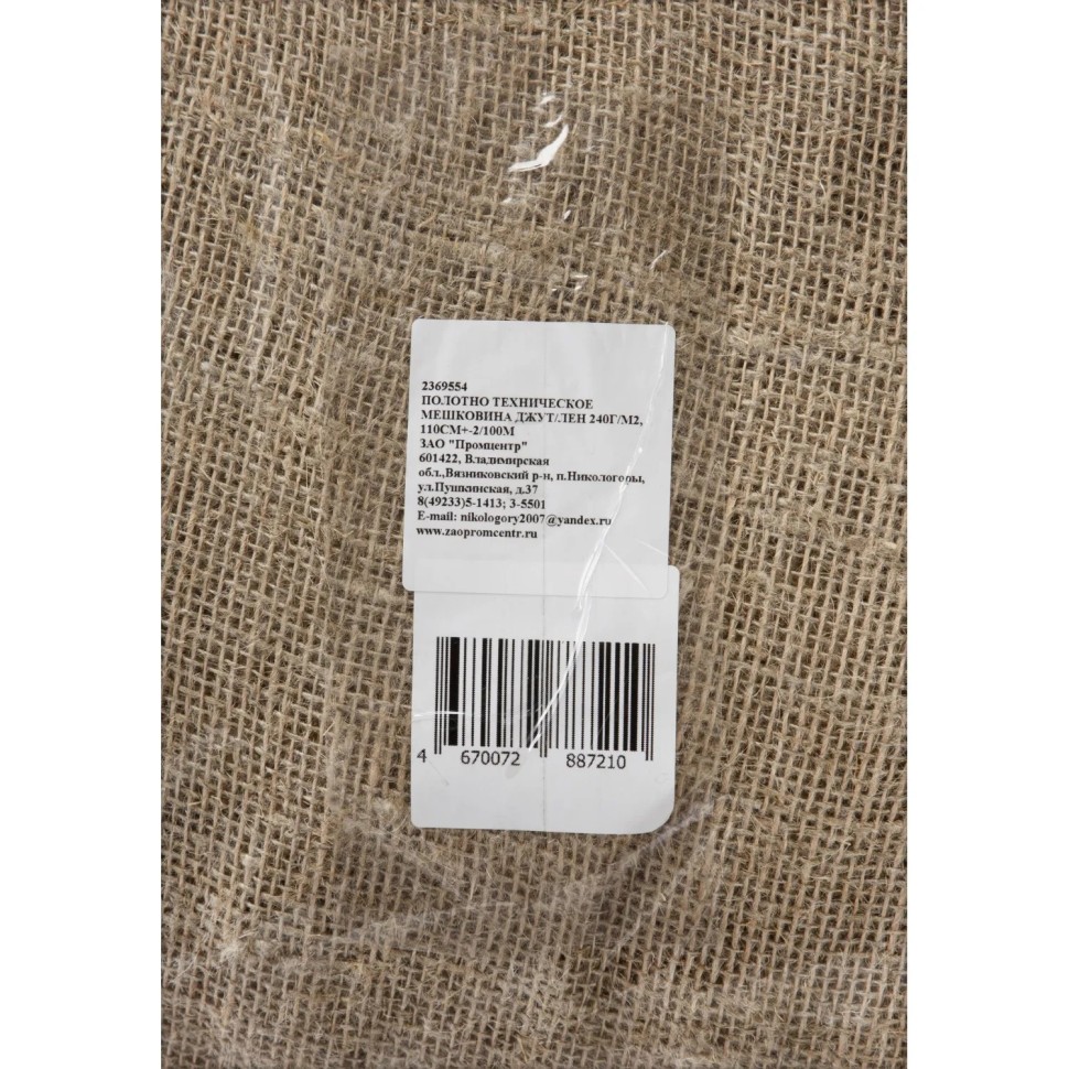 Полотно техническое Мешковина джут/лен 240г/м2, 110см +-2/ 100м