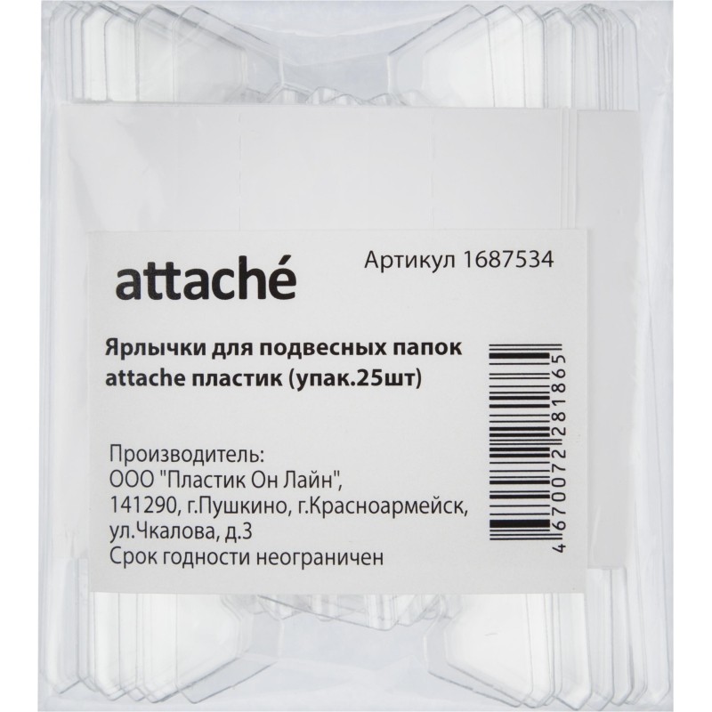 Ярлычки для подвесных папок Attache пластик ( упак.25шт)