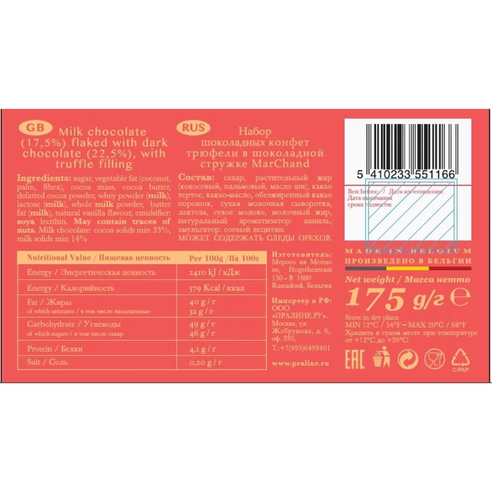 Конфеты MarChand  Трюфели шоколадные, 175г