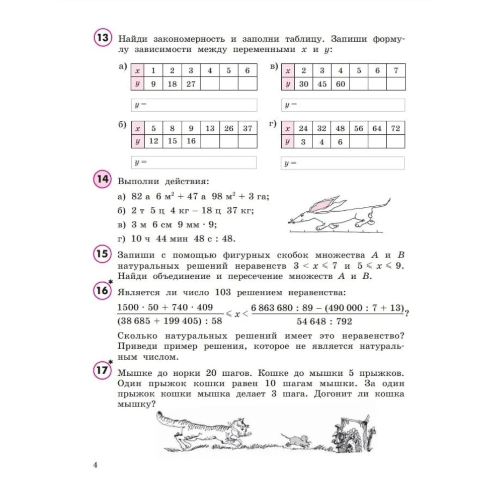 Тетрадь рабочая Петерсон Л.Г. Математика. 4 класс. Учебное пособие.Часть 3 Тетрадь рабочая Петерсон Л.Г. Математика. 4 класс. Учебное пособие.Часть 3