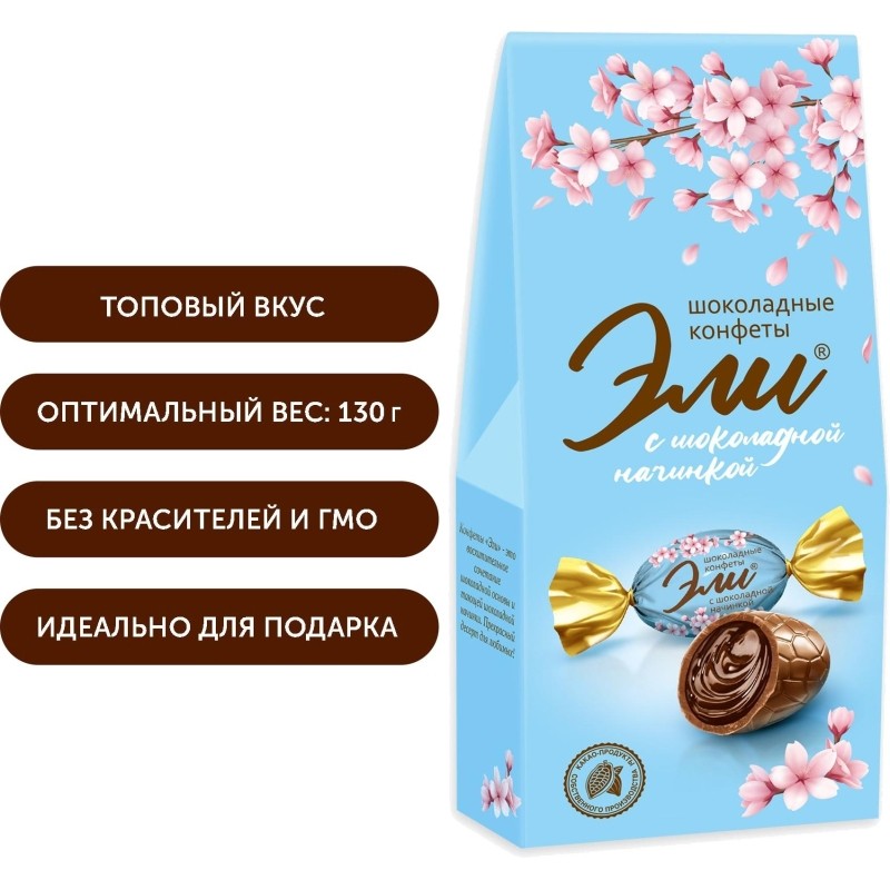 Конфеты Славянка молочно-шоколадные Эли  с шок-кремовой нач 130г