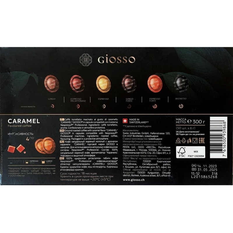 Кофе в капсулах Giosso Caramel с ароматом карамели (Nespresso Pro) 50шт/уп