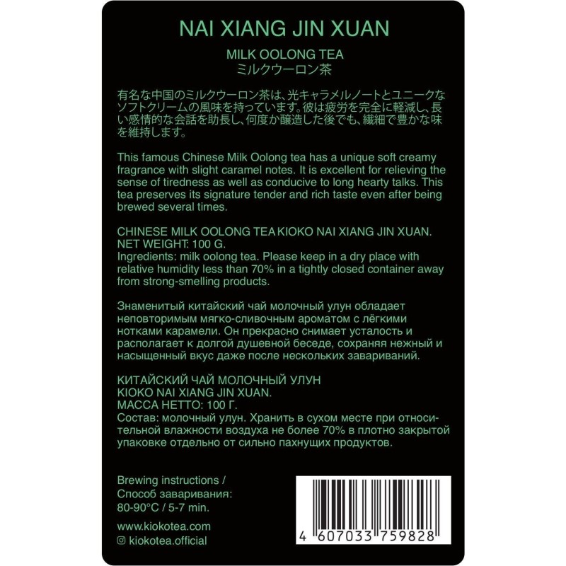 Чай KIOKO NAI XIANG JIN XUAN зеленый Молочный улун, 100г