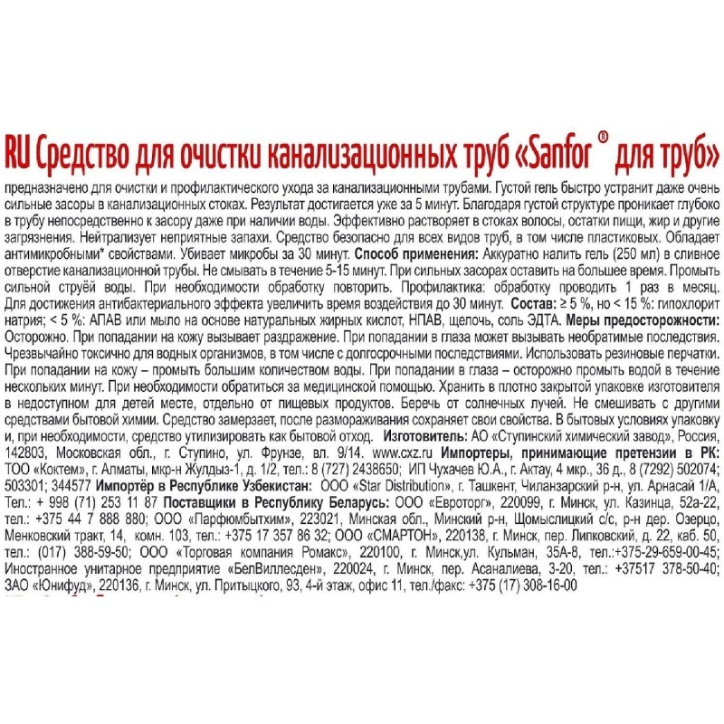Средство для прочистки труб SANFOR 750 гр
