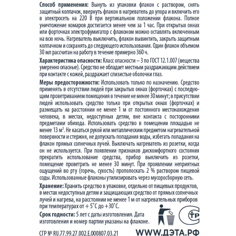 Средство от насекомых ДЭТА жидкостной флакон 45 ночей флакон 30мл