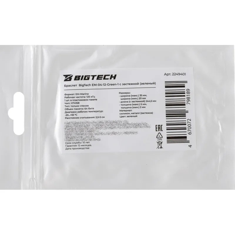 Браслет Bigtech EM-Marine, с застежкой (зеленый)