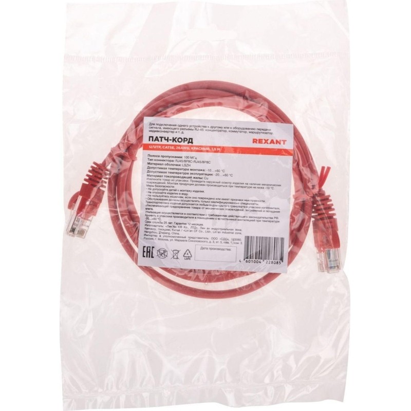 Патч-корд REXANT (02-0103-105) U/UTP, CAT 5e, 26AWG, LSZH, красный, 1,5м