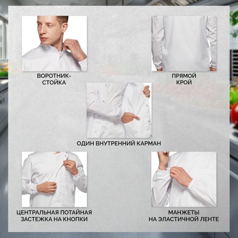 Куртка для пищевого производства бел. муж. сат у17-КУ (р.48-50) р.170-176
