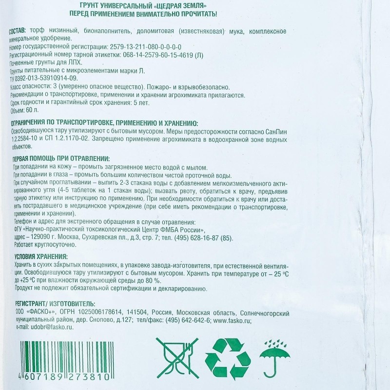 Грунт универсальный Щедрая земля НЦС 60л Тп0101ЩЕД1
