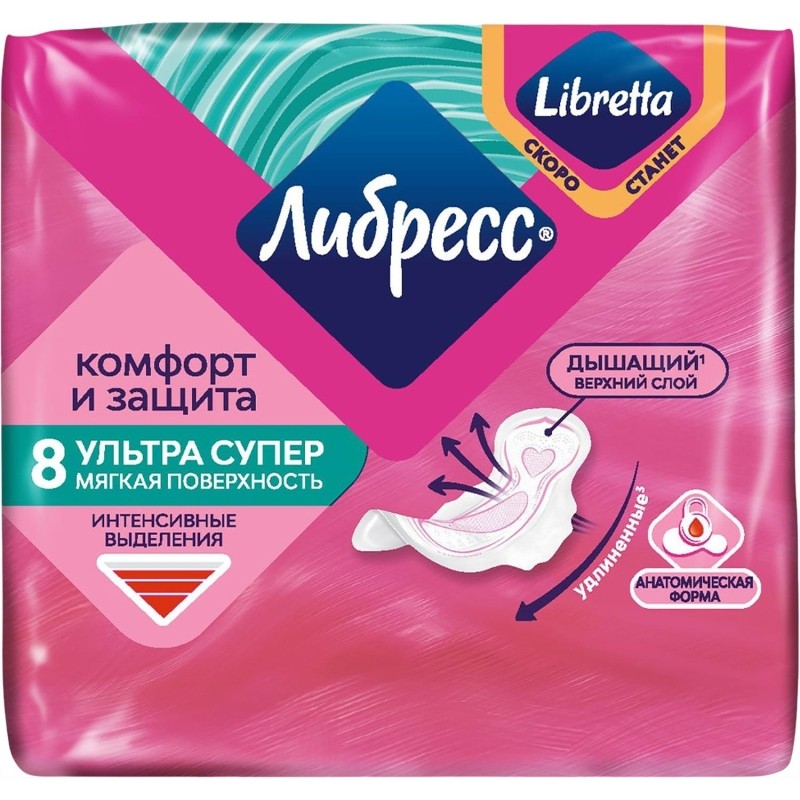 Прокладки женские гигиенические Либресс УЛЬТРА СУПЕР С МЯГ ПОВ 8шт/уп