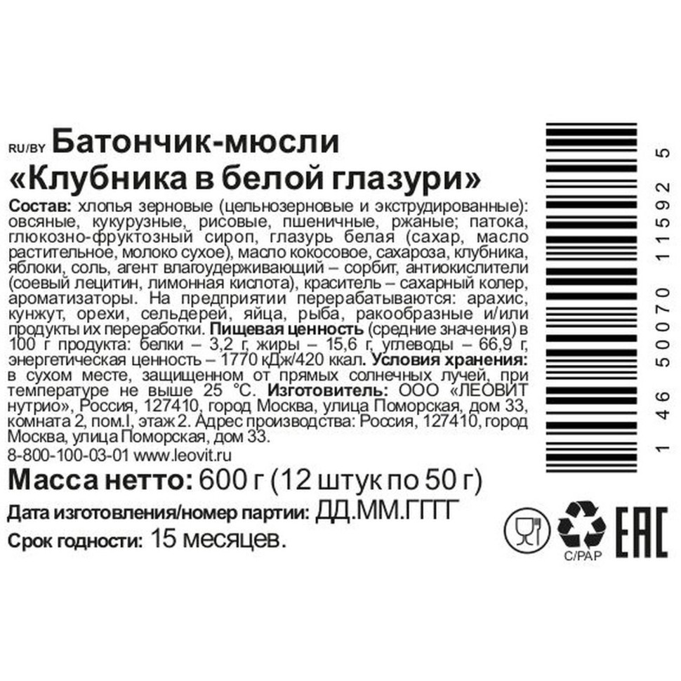 Батончик мюсли CRONY Клубника в белой глазури. 50гх12шт/уп