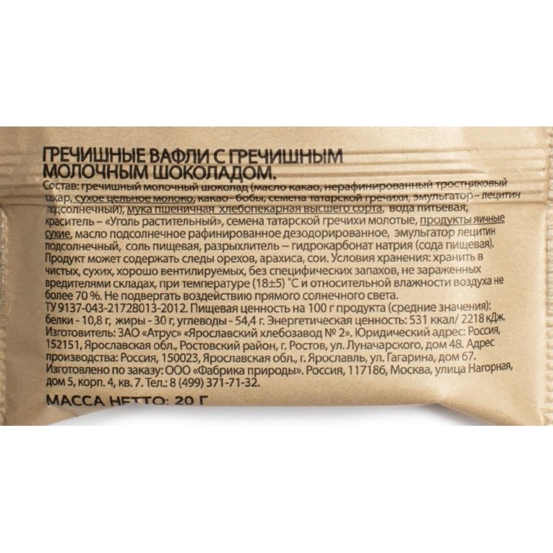 Вафли Natures own factory гречишные с греч. молочным  шок., 20гx18шт/уп