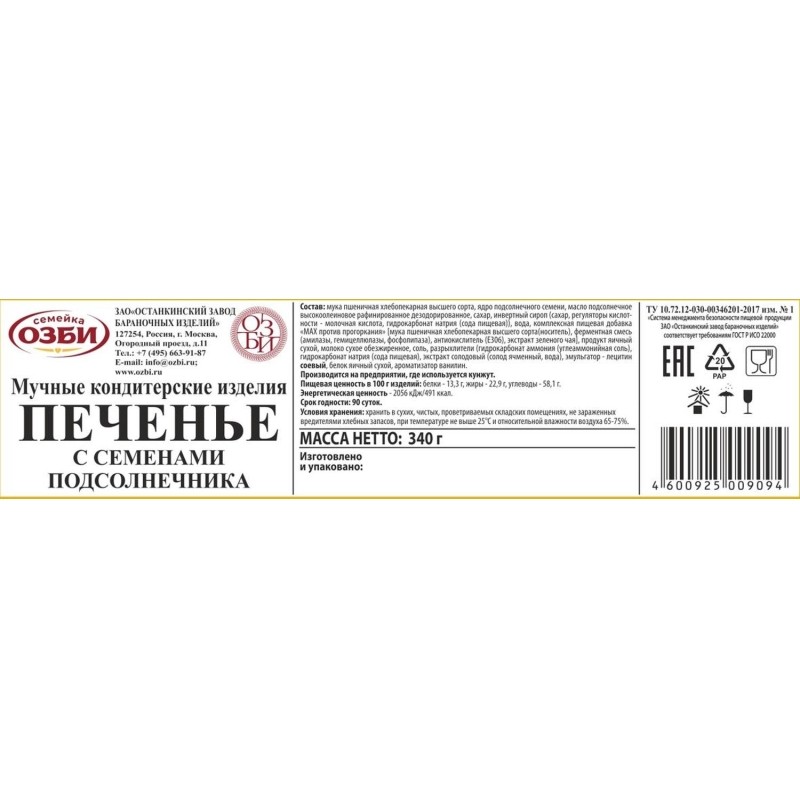 Печенье затяжное Семейка Озби с семенами подсолнечника 340 г