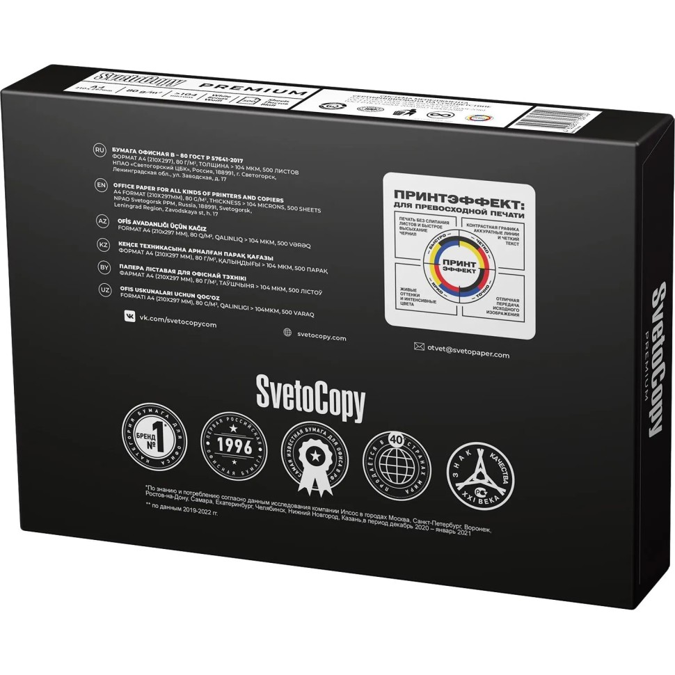 Бумага SvetoCopy Premium (А4, марка А, 80 г/кв.м, 500 л) Бумага SvetoCopy Premium (А4, марка А, 80 г/кв.м, 500 л)
