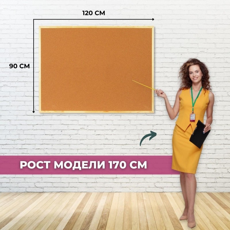 Доска Софтборд  90х120 деревян. рама