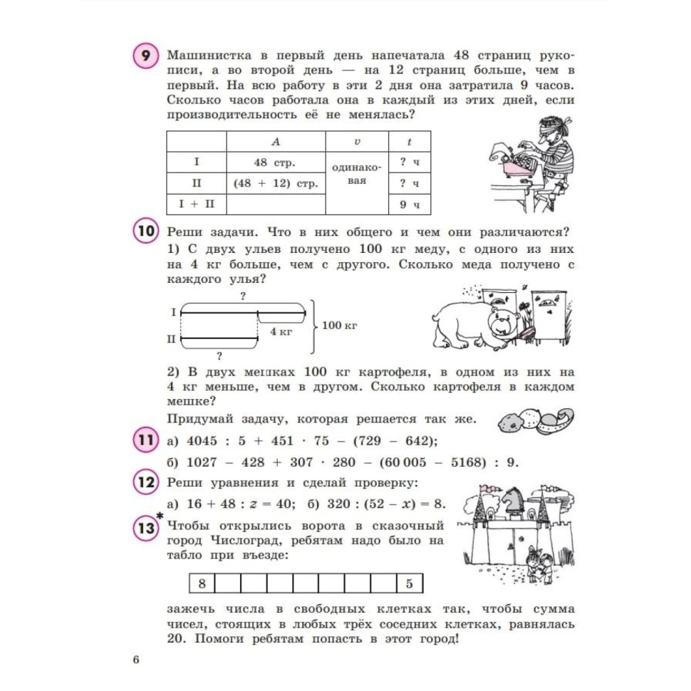 Тетрадь рабочая Петерсон Л.Г. Математика. 4 класс. Учебное пособие.Часть 1 Тетрадь рабочая Петерсон Л.Г. Математика. 4 класс. Учебное пособие.Часть 1