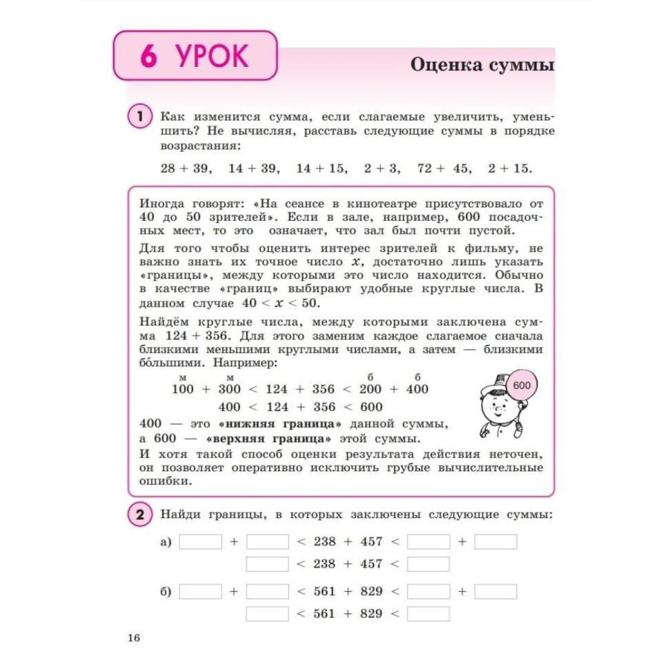 Тетрадь рабочая Петерсон Л.Г. Математика. 4 класс. Учебное пособие.Часть 1 Тетрадь рабочая Петерсон Л.Г. Математика. 4 класс. Учебное пособие.Часть 1