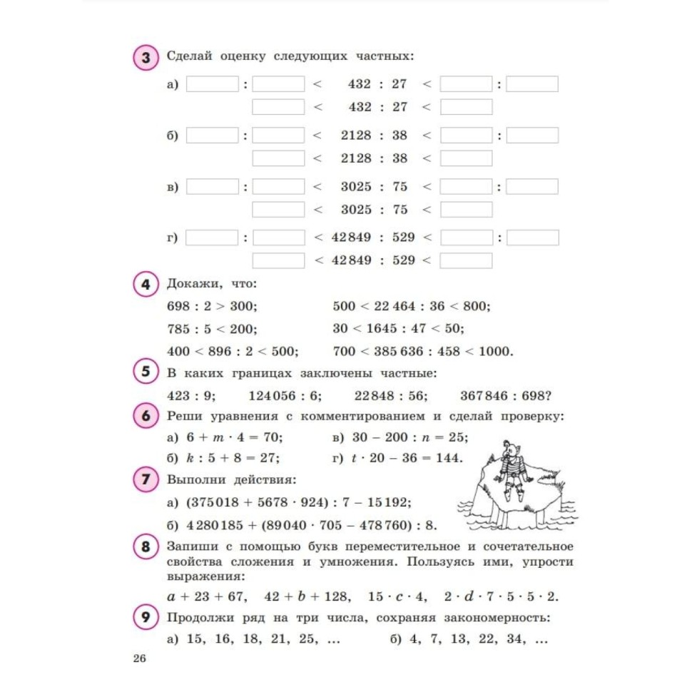 Тетрадь рабочая Петерсон Л.Г. Математика. 4 класс. Учебное пособие.Часть 1 Тетрадь рабочая Петерсон Л.Г. Математика. 4 класс. Учебное пособие.Часть 1