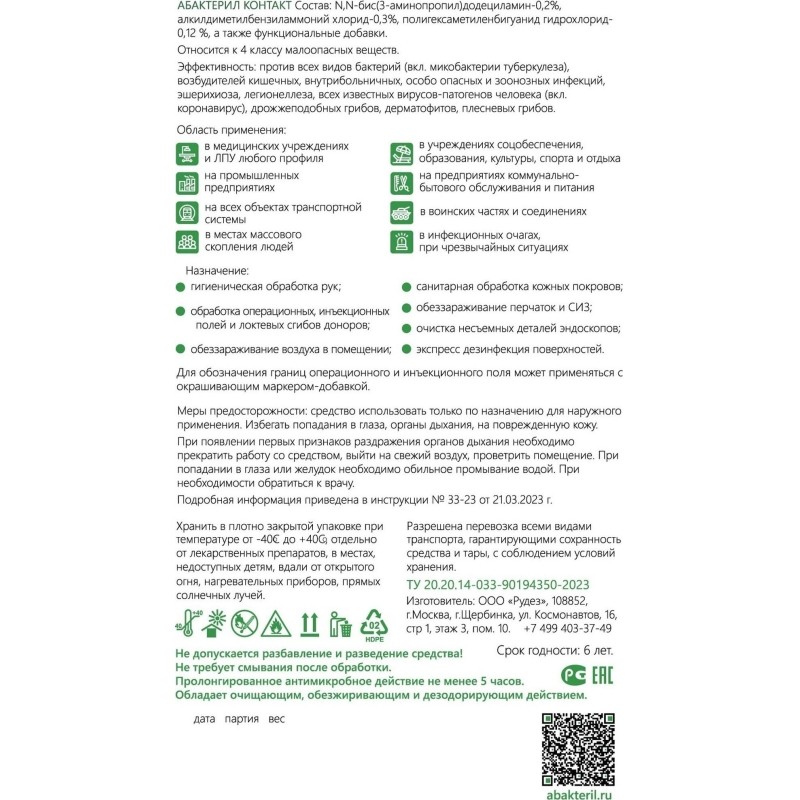 Антисептик кожный  Абактерил-Контакт, на водной основе, 5 л. (евро)