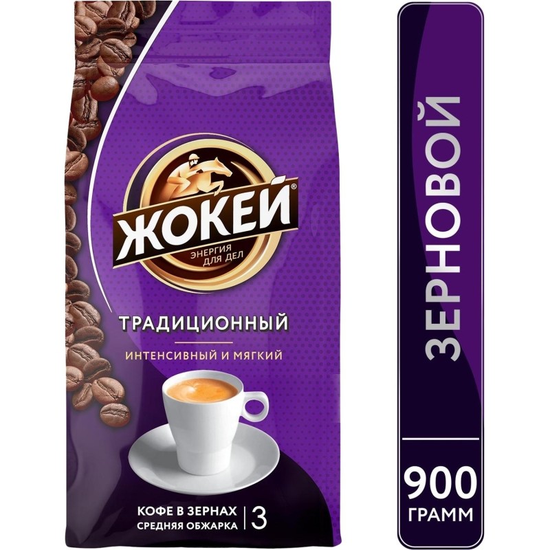 Кофе Жокей Традиционный в зернах, 900 г 1129-06