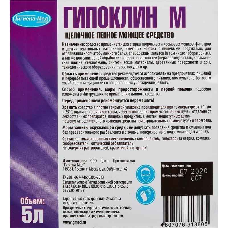 Профхим д/пищ.произв щел д/текстил-пищ.поверхн,ХЛОР Бриллиант/Гипоклин М,5л