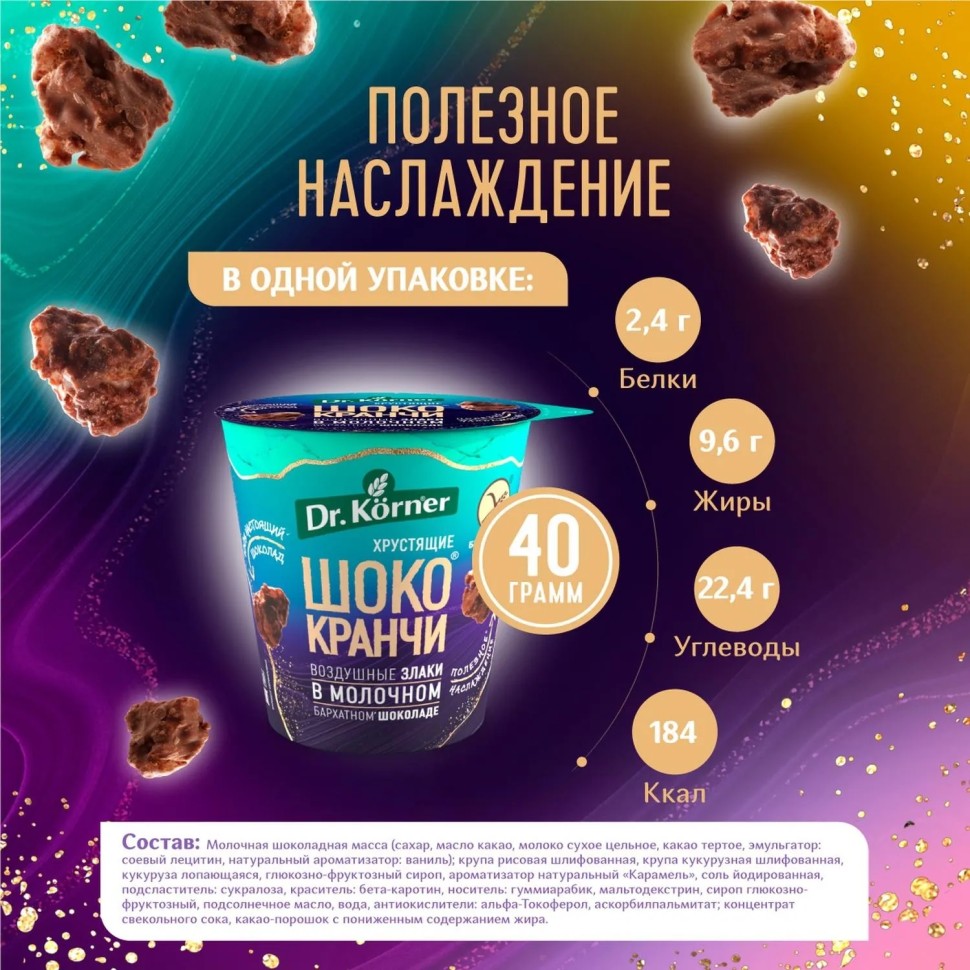 Хлебцы Шококранчи Dr.Korner воздуш злак кук-рис карам в мол шок какао, 40г