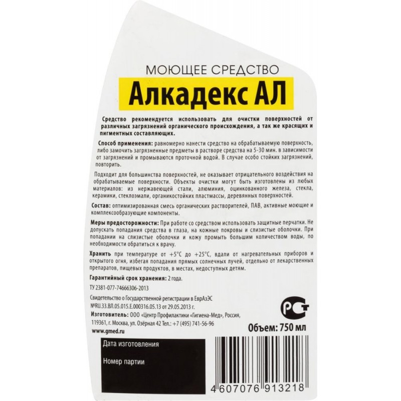 Профхим спец антиграффити Блиллиант/Алкадекс АЛ, 0,75л
