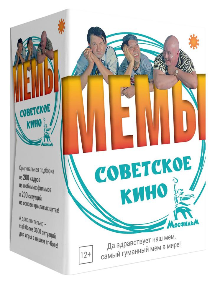 Настольная игра МЕМЫ Советское кино