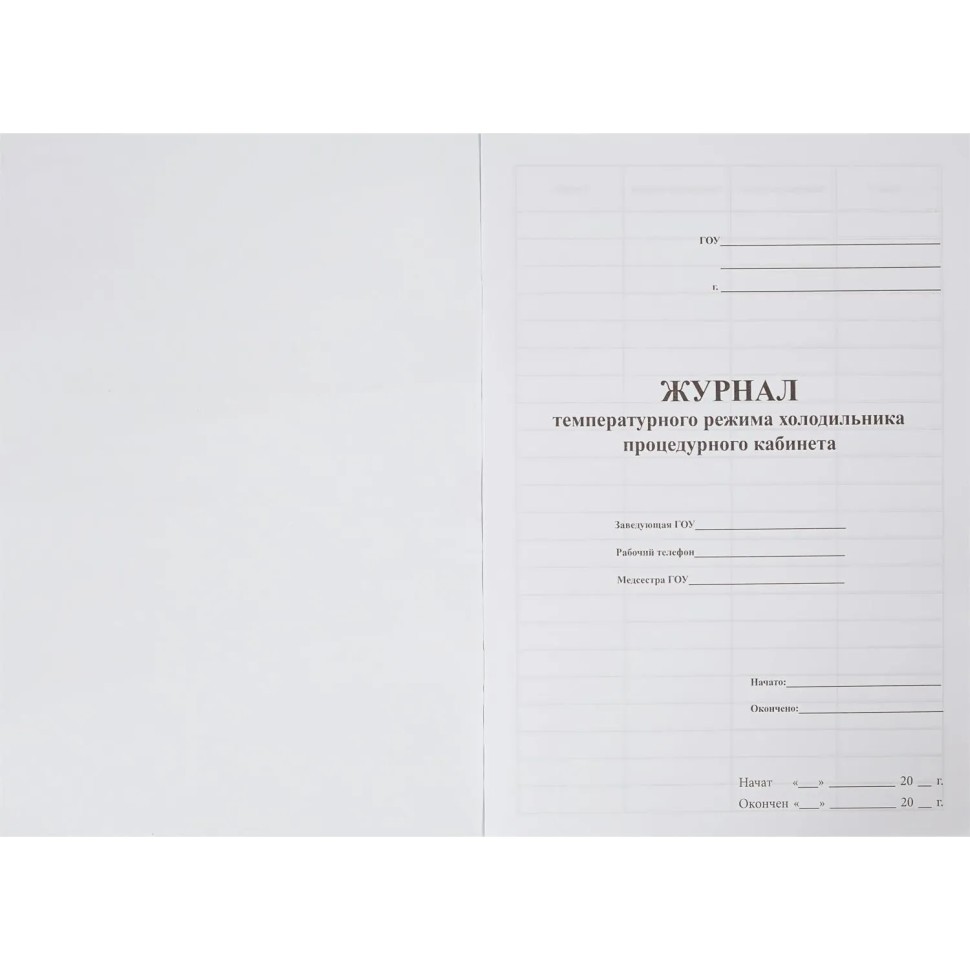 Журнал контроля и учета температурного режима холод-ка проц.кабинета