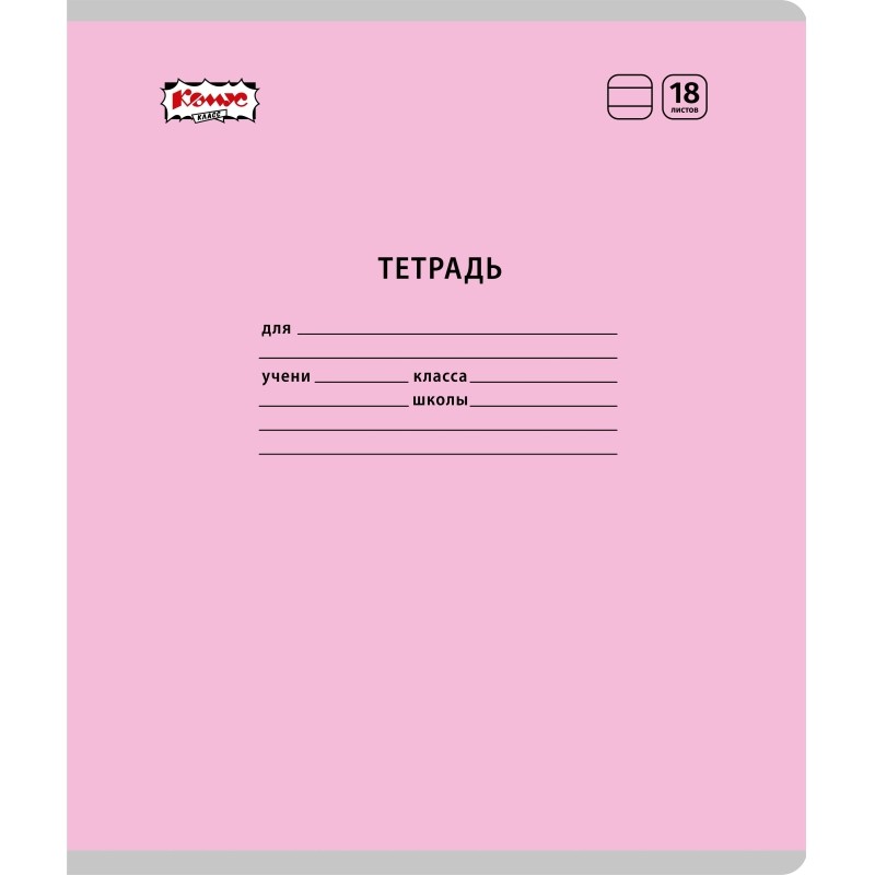 Тетрадь школьная А5,18л,линия,скреп. №1 School Отличник Розовый, 69195