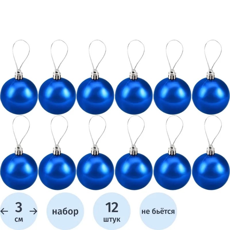 Набор шаров НГ  синих елочных шаров 3 см 12 шт НУ-5356