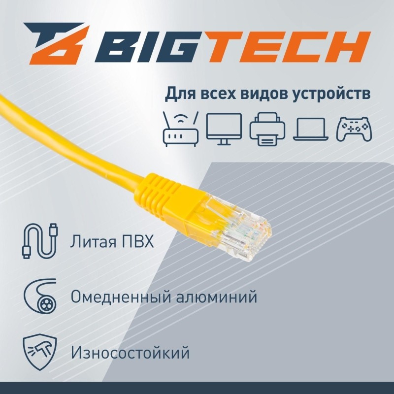 Патч-корд BigTech OPCC021 UTP CCA кат.5e/2м/литой/многожильный (желтый)