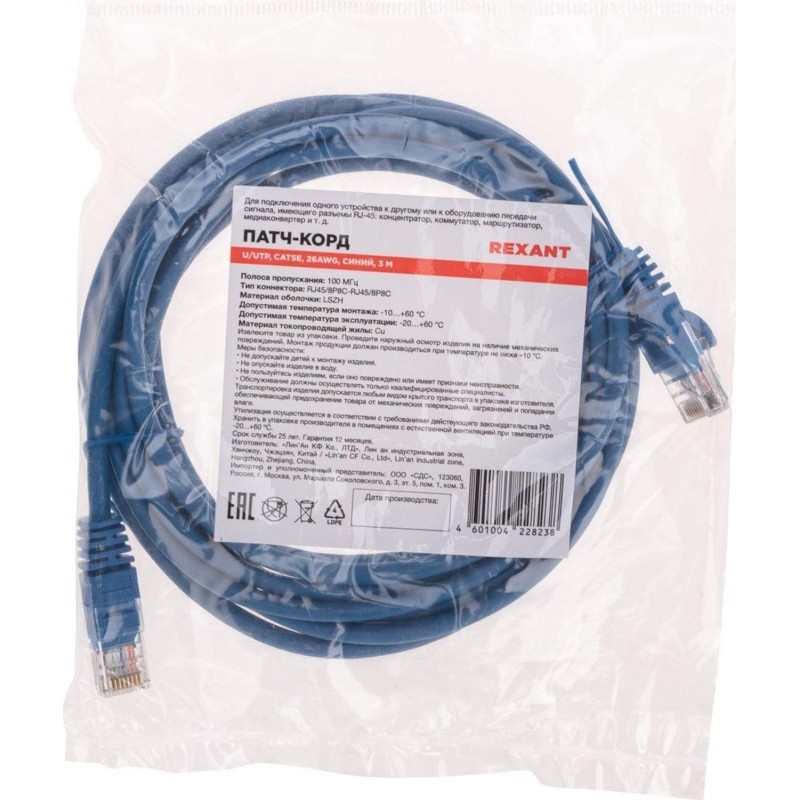 Патч-корд REXANT (02-0104-3) U/UTP, CAT 5e, 26AWG, LSZH, синий, 3м