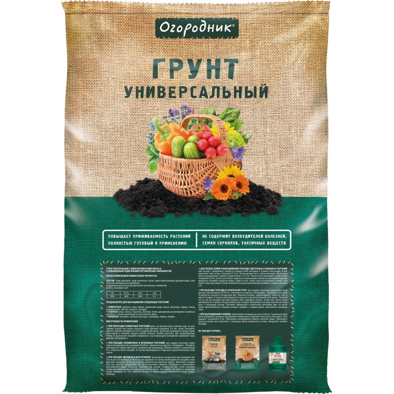 Грунт универсальный Огородник 60л ТП0101ОГО10