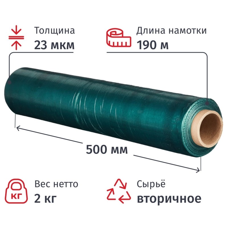 Стрейч-пленка втор.сыр. для ручн.уп 23мкм 50 см 190м 2кг нетто зеленая