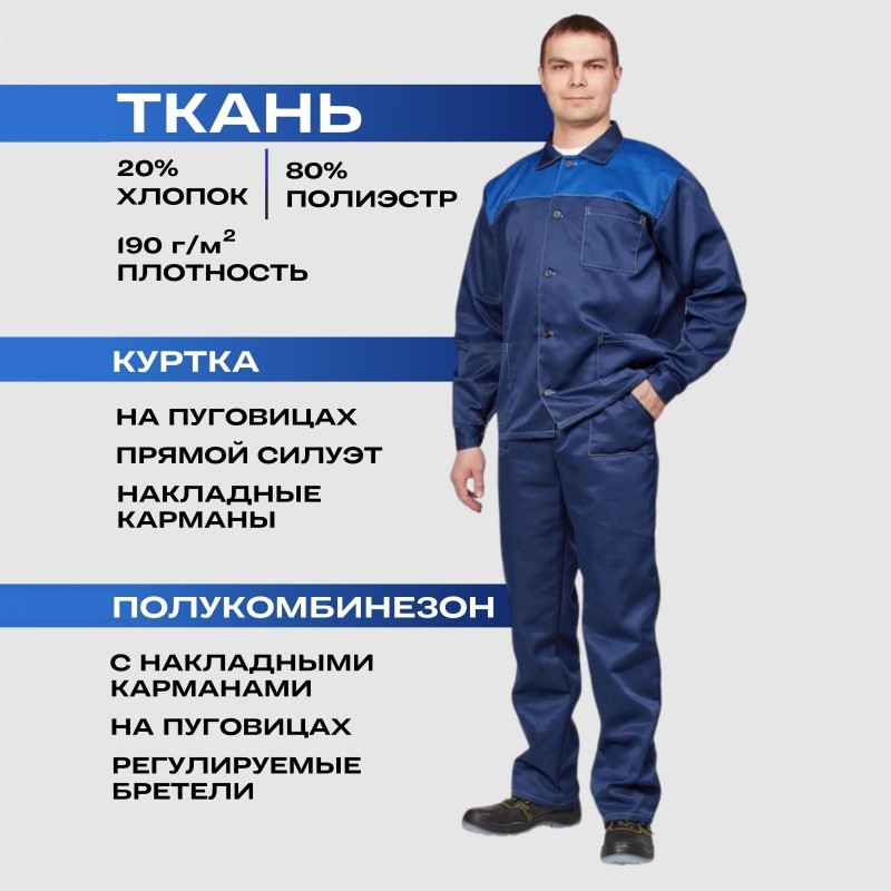 Костюм рабочий летний муж. л16-КПК син/вас (р.60-62) 158-164
