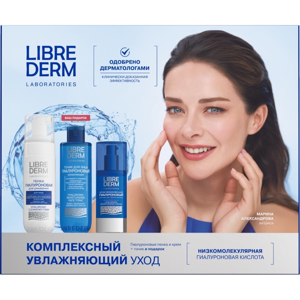 Подарочный набор LIBREDERM Гиалур ух Пен д/у160мл+тоник200мл+крем д/лиц50мл