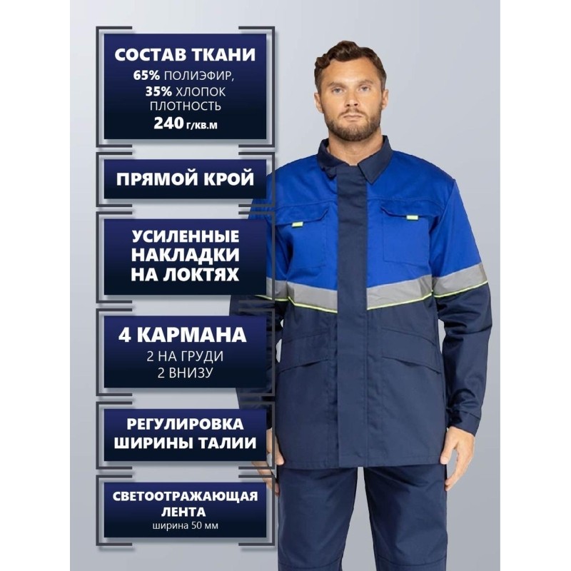 Куртка летняя муж л43-КУ син/вас(48-50)182-188 (серия Л)