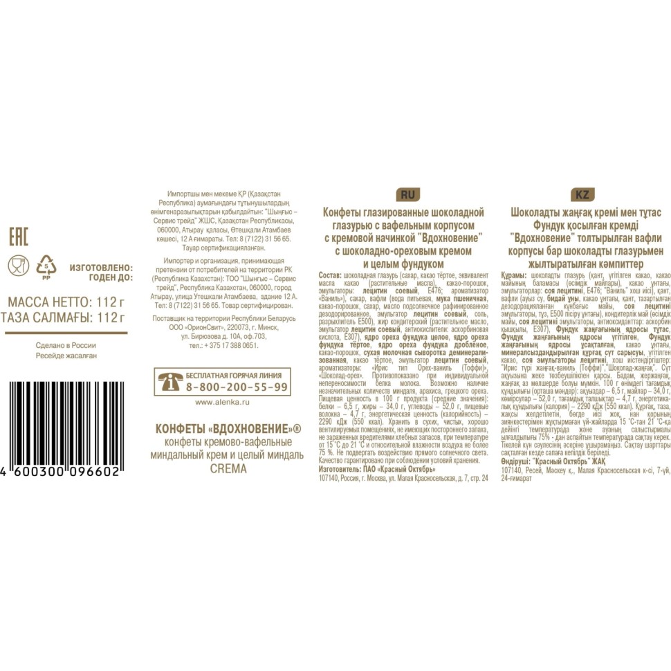 Конфеты Вдохновение с шок.орех.кремом и цел. Фундуком, 112г Конфеты Вдохновение с шок.орех.кремом и цел. Фундуком, 112г