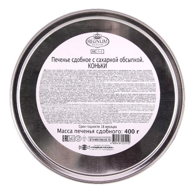 Печенье REGNUM сдобное в сахарной обсыпке коньки, ж/б, 400г МС-1-1