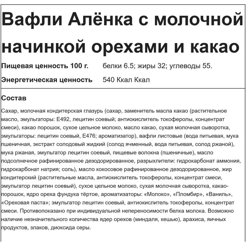 Вафли Аленка с молочной начинкой орехами и какао, 20гх20шт/уп