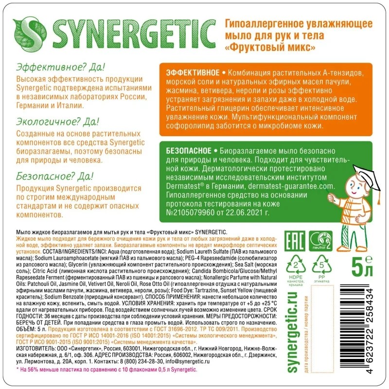 Мыло жидкое Synergetic Фруктовый микс 5000 мл