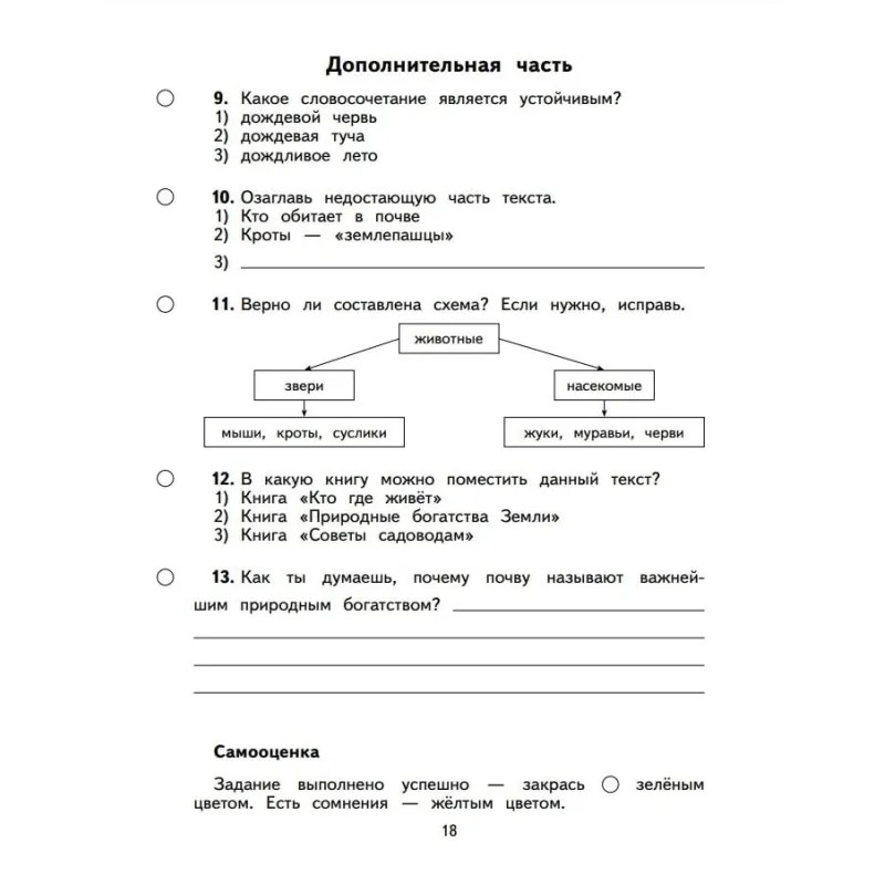 Тетрадь рабочая Калинина О.Б. Обучающие комплексные работы. 3 класс Тетрадь рабочая Калинина О.Б. Обучающие комплексные работы. 3 класс